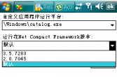【PPC】系统类.NetCF Configurator绿色汉化版