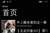 【WP8.x】Bilibili(小破站)