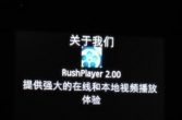 分享一个rushplayer播放器