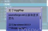 【个人汉化】OggPlay(Ogg播放器) S60V3版