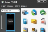 诺基亚pc套件，支持n9，支持win10