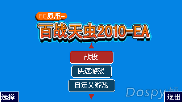 百战天虫2010.png