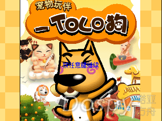 宠物玩伴-TOLO狗.png