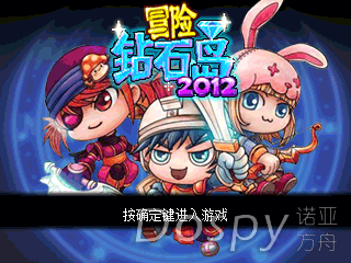 冒险钻石岛2012.png