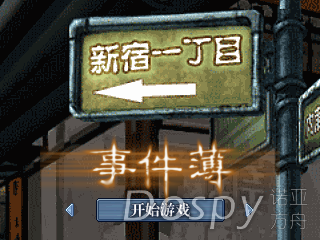 新宿一丁目-事件簿.png