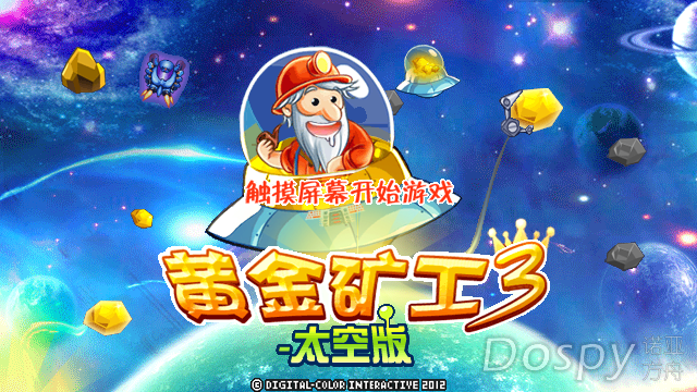 黄金矿工3-太空版.png